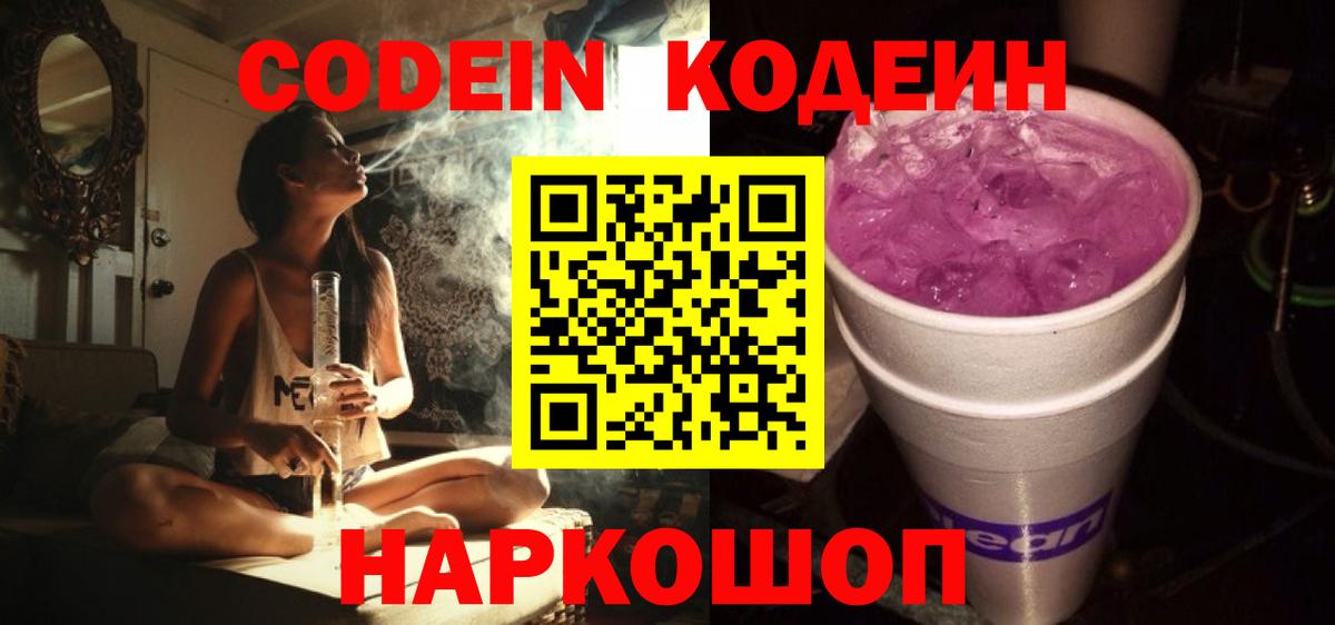 Кодеин напиток Lean (лин)  Вход с VPN  Гудермес 