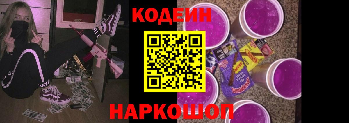 Кодеин Purple Drank Гудермес