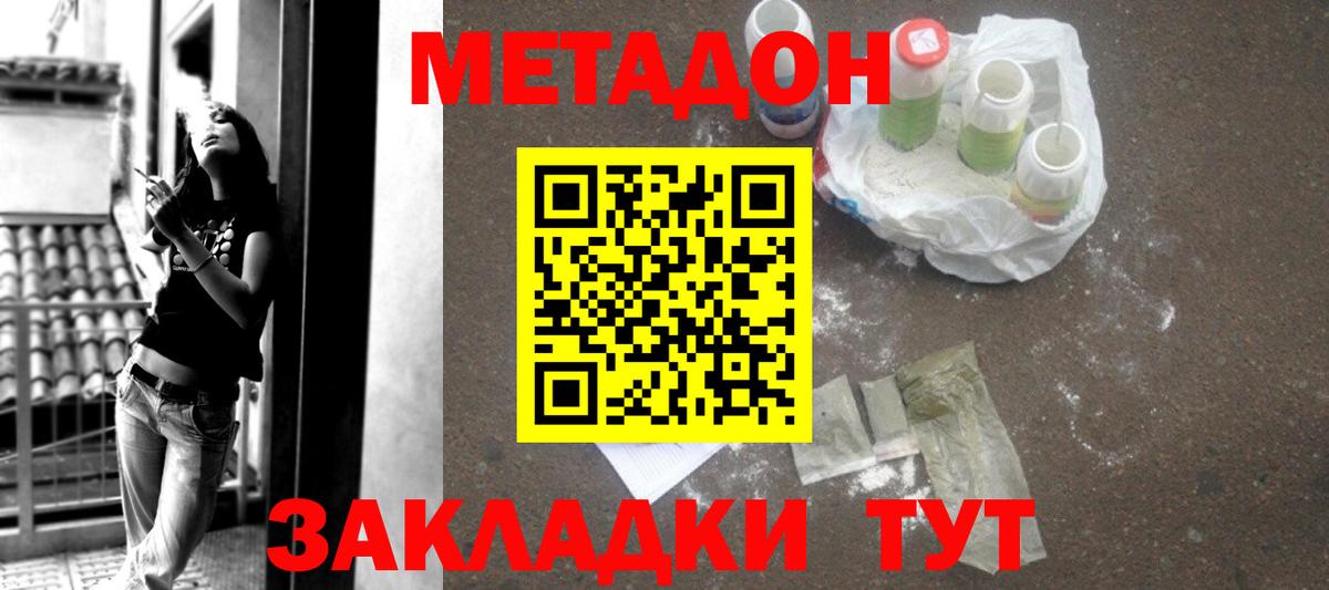 Метадон methadone Гудермес